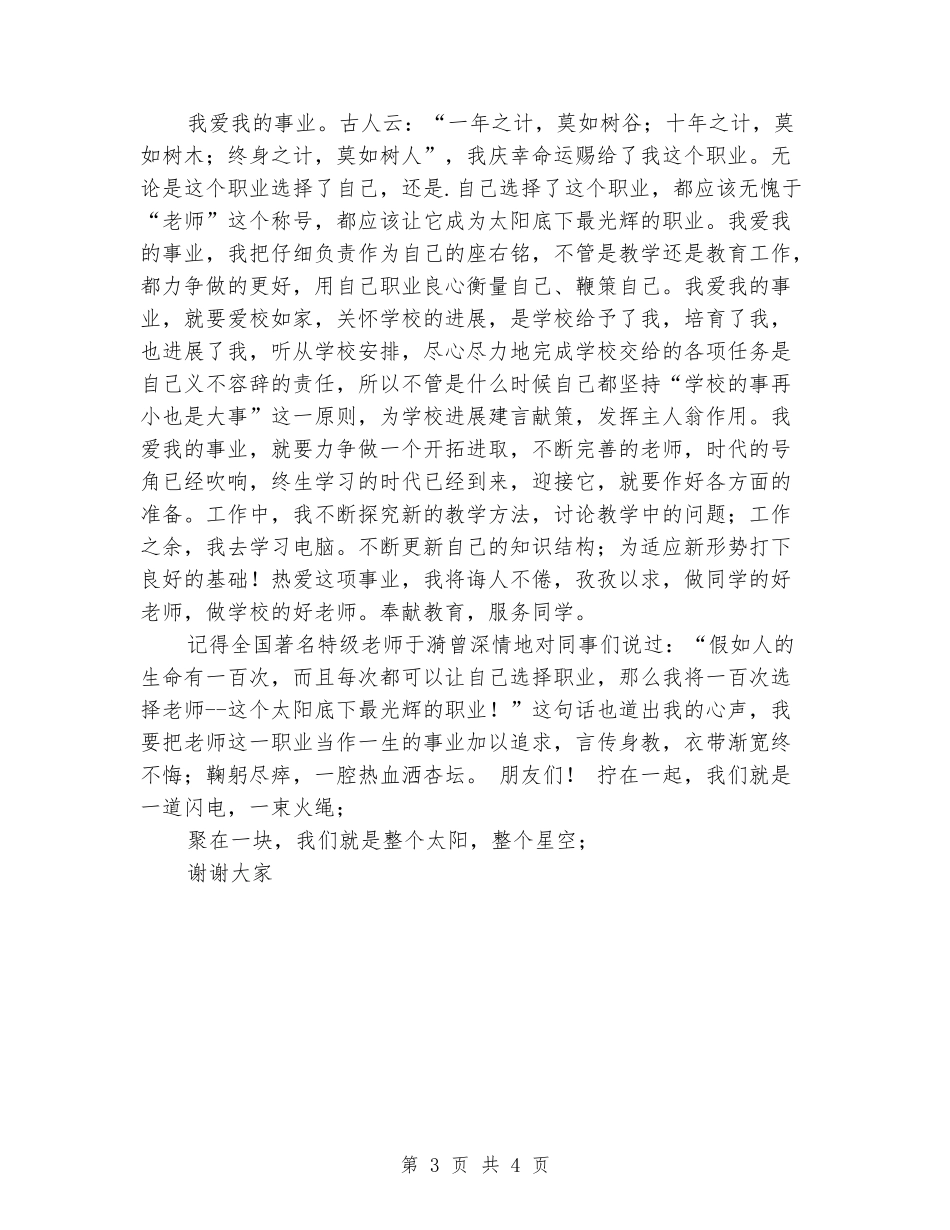 2024教师演讲稿：爱与执著_第3页