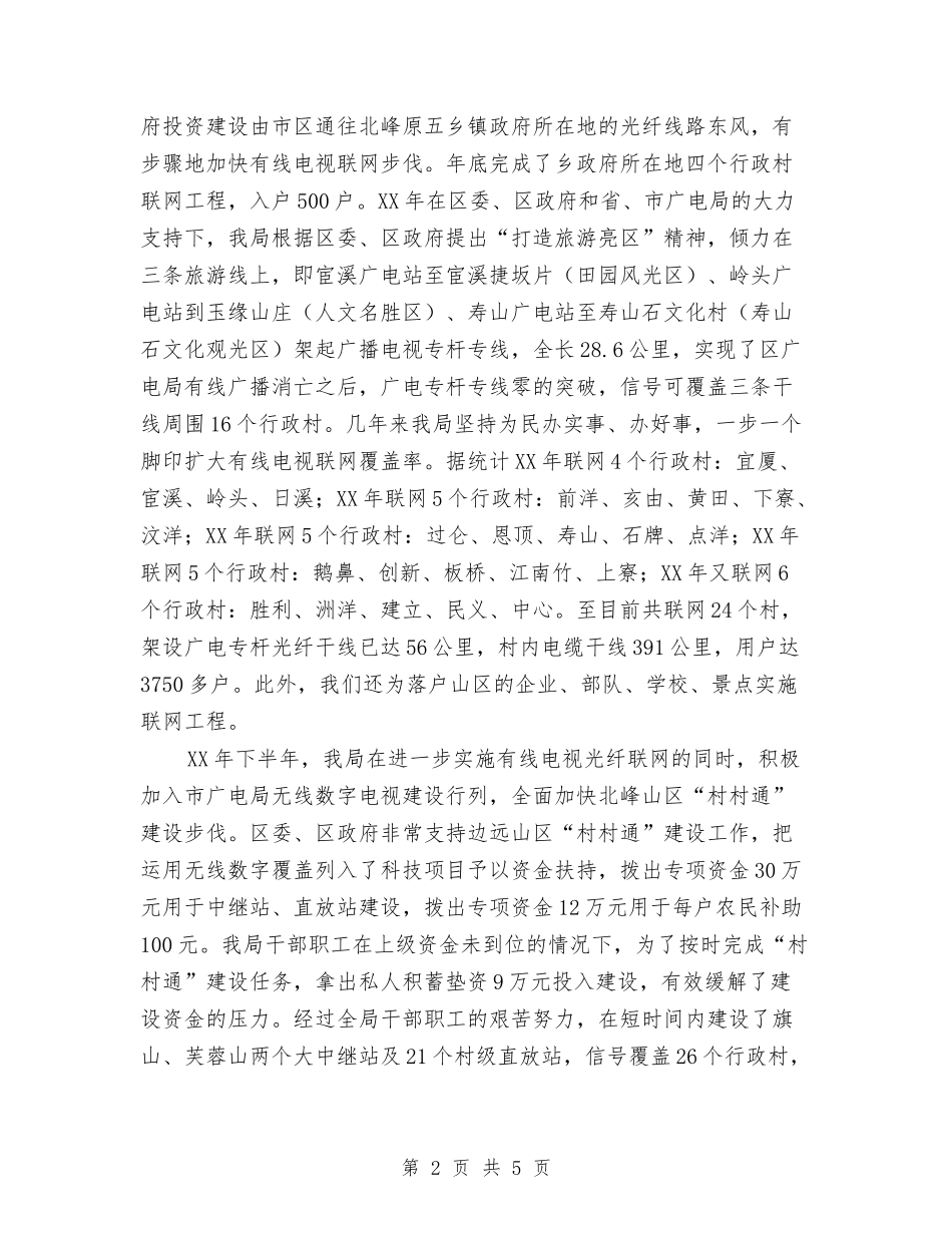 区广电厅村村通建造工作汇报_第2页
