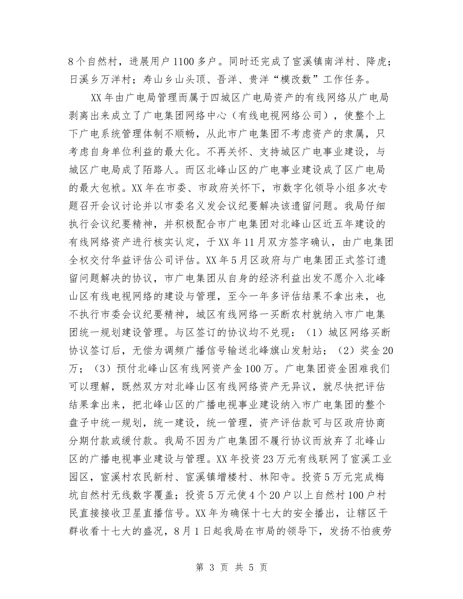 区广电厅村村通建造工作汇报_第3页