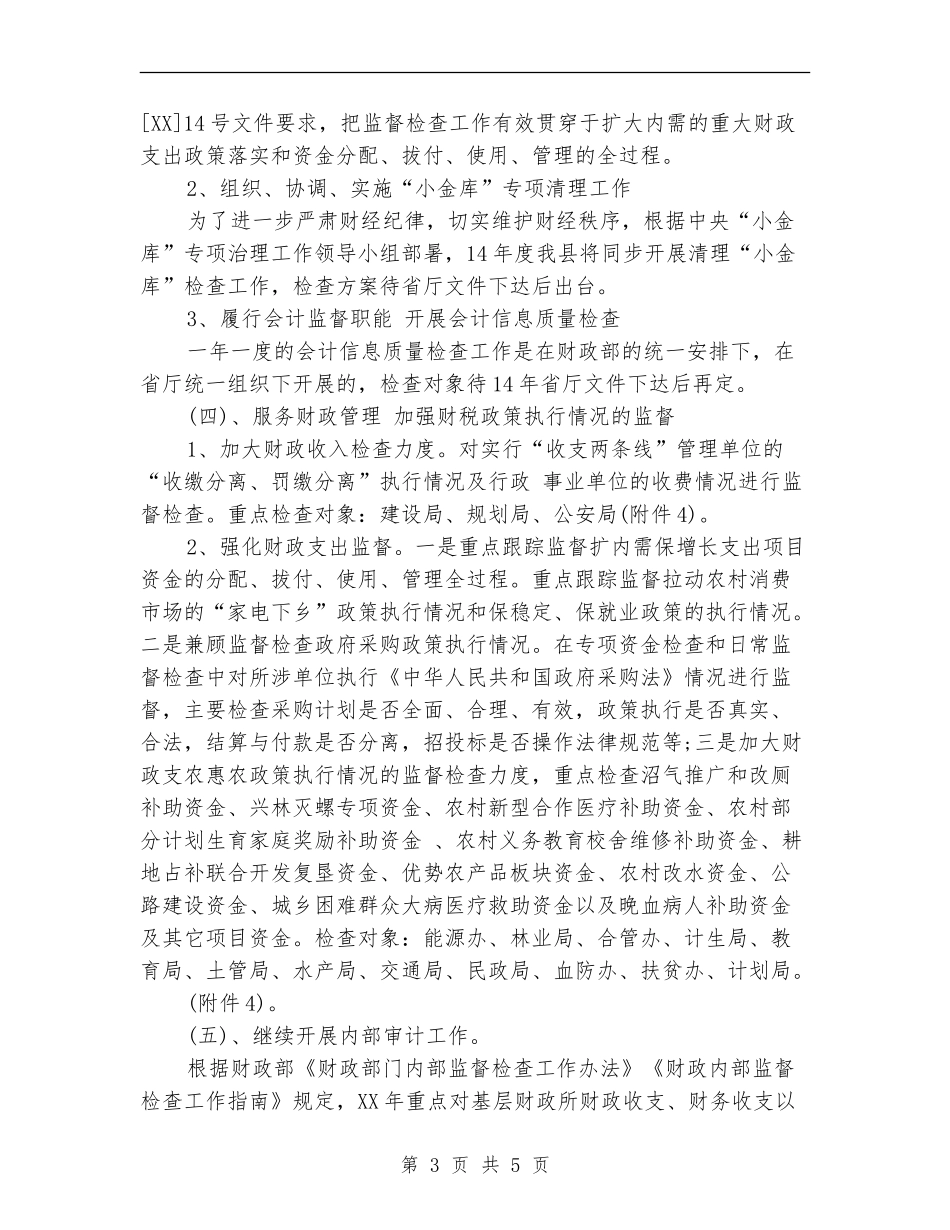 县财政局财务工作计划_第3页