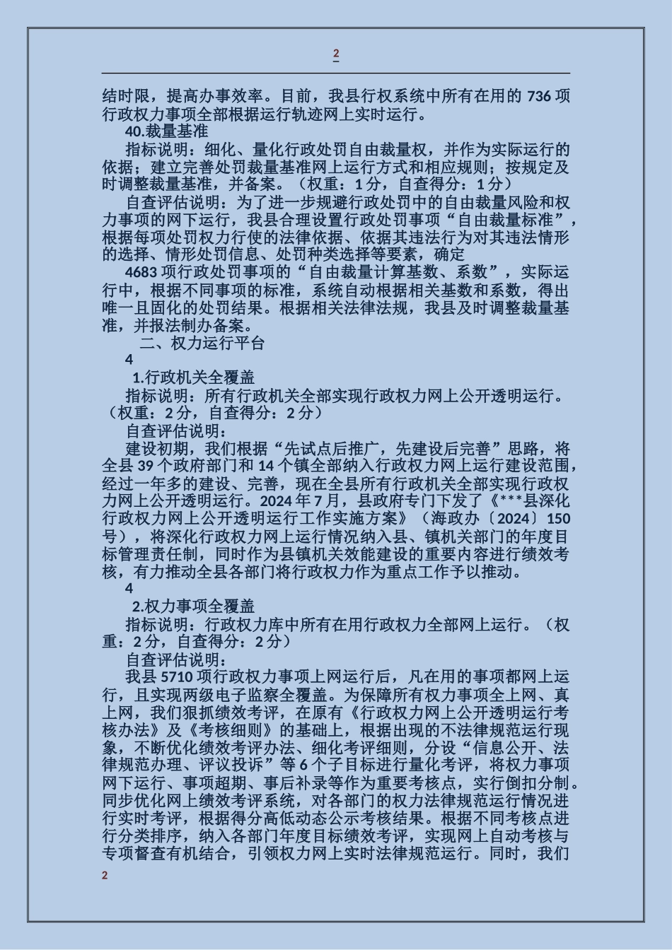 行政权力网上公开透明运行工作自查评估报告_第2页