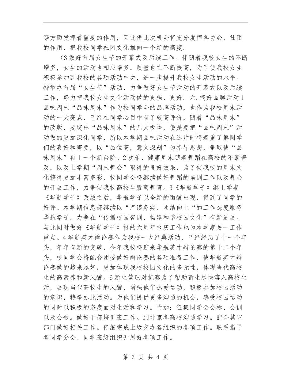 下半年校学生会工作计划2024_第3页