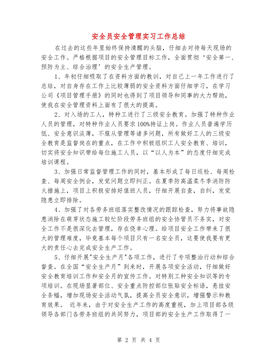 安全员安全管理实习工作总结_第2页
