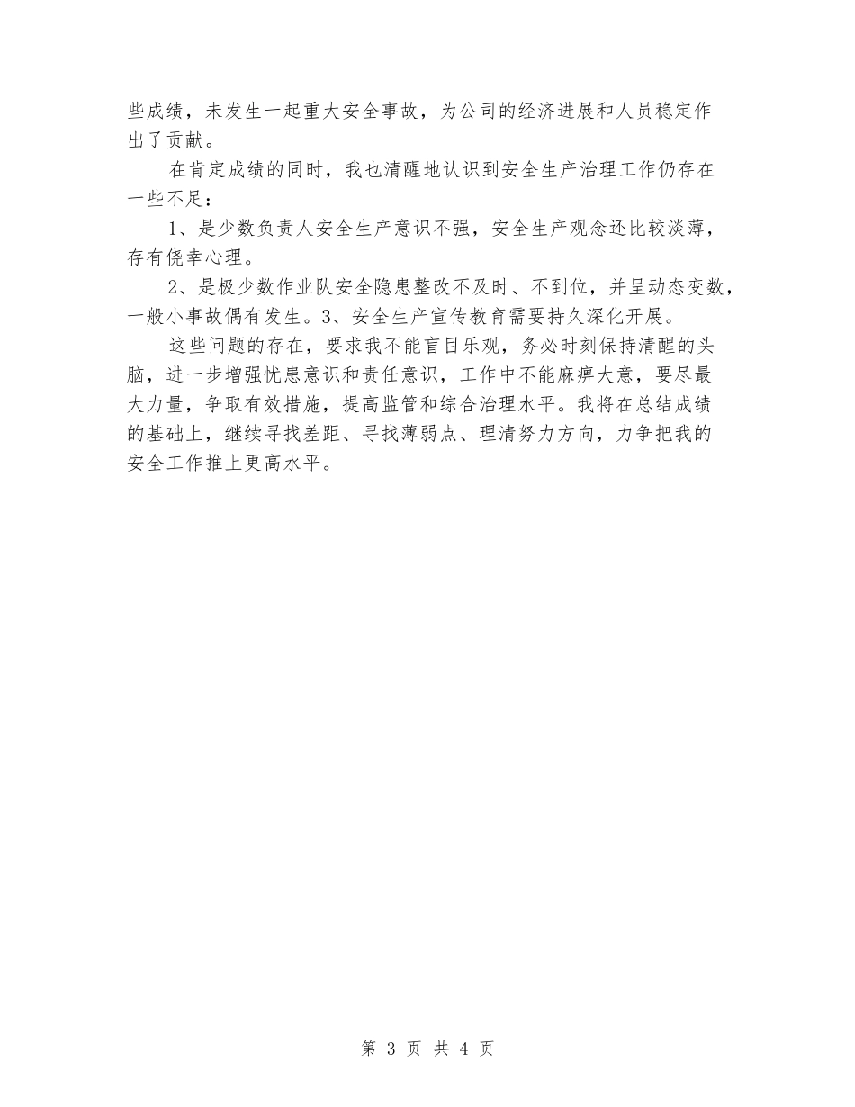 安全员安全管理实习工作总结_第3页