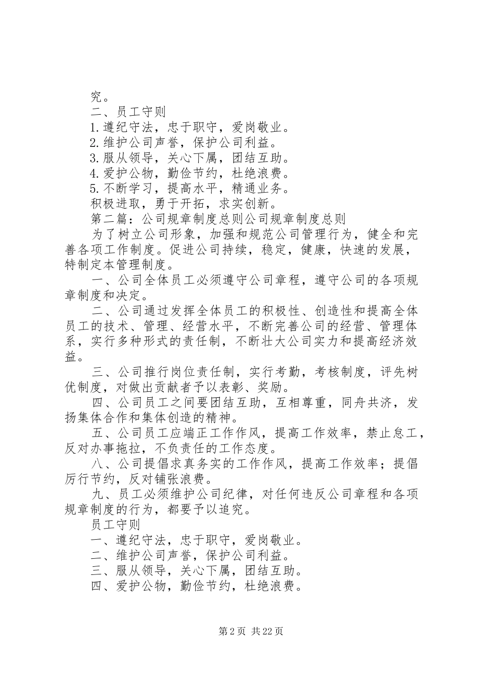 公司规章规章制度总则_第2页