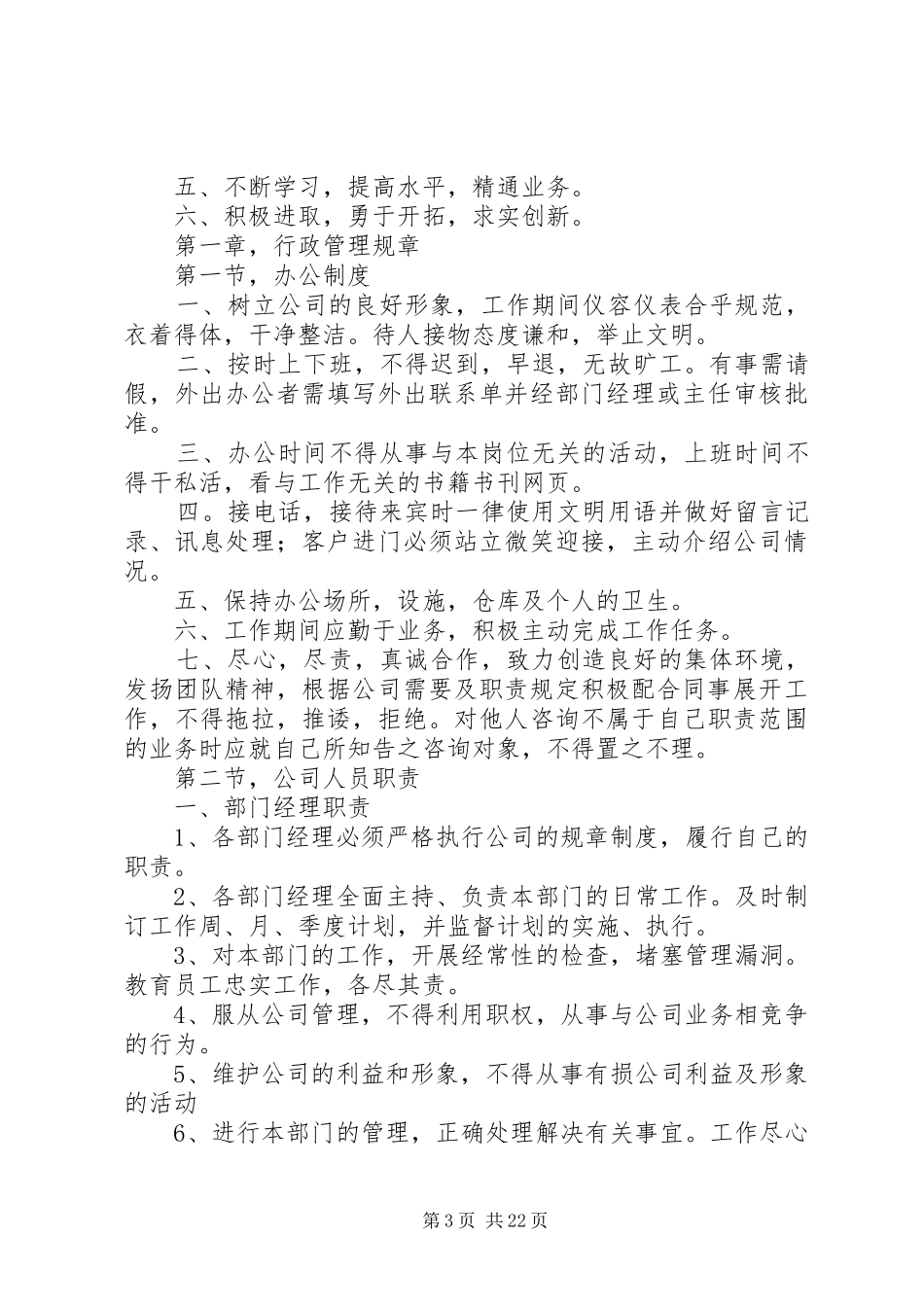 公司规章规章制度总则_第3页