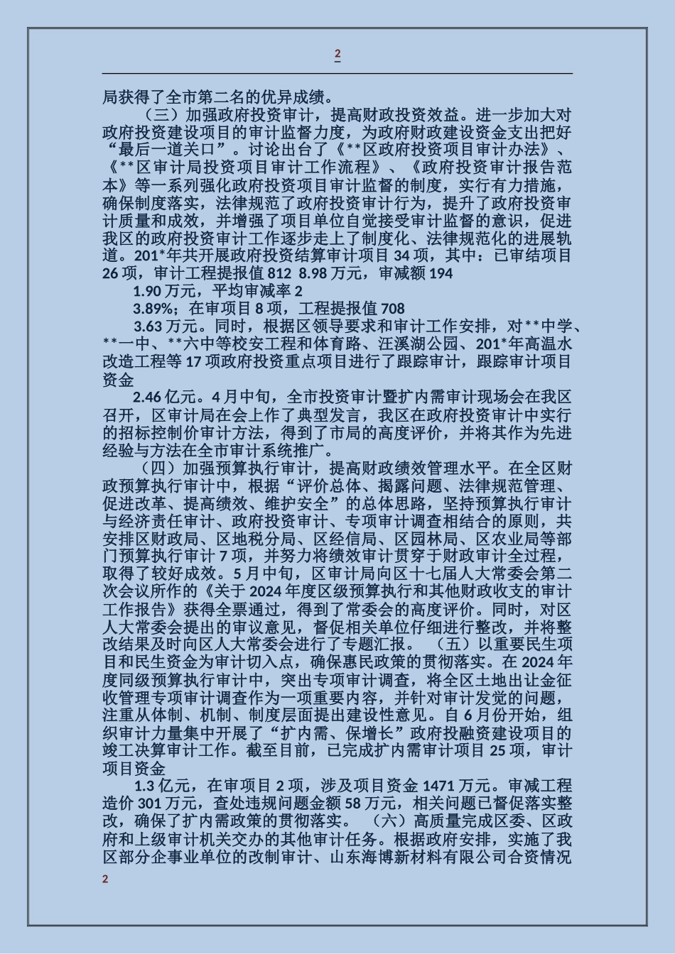 区审计局2024年工作的总结_第2页