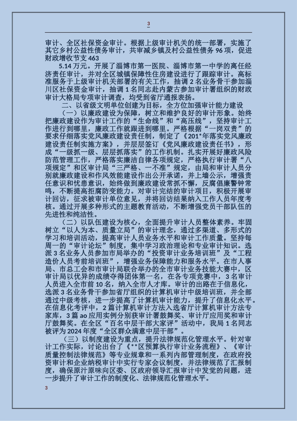 区审计局2024年工作的总结_第3页