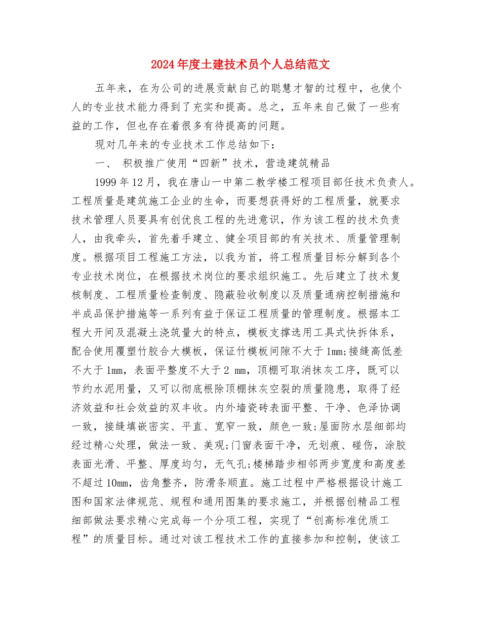 2024年度图书馆个人年终总结与2024年度土建技术员个人总结范文汇编_第3页