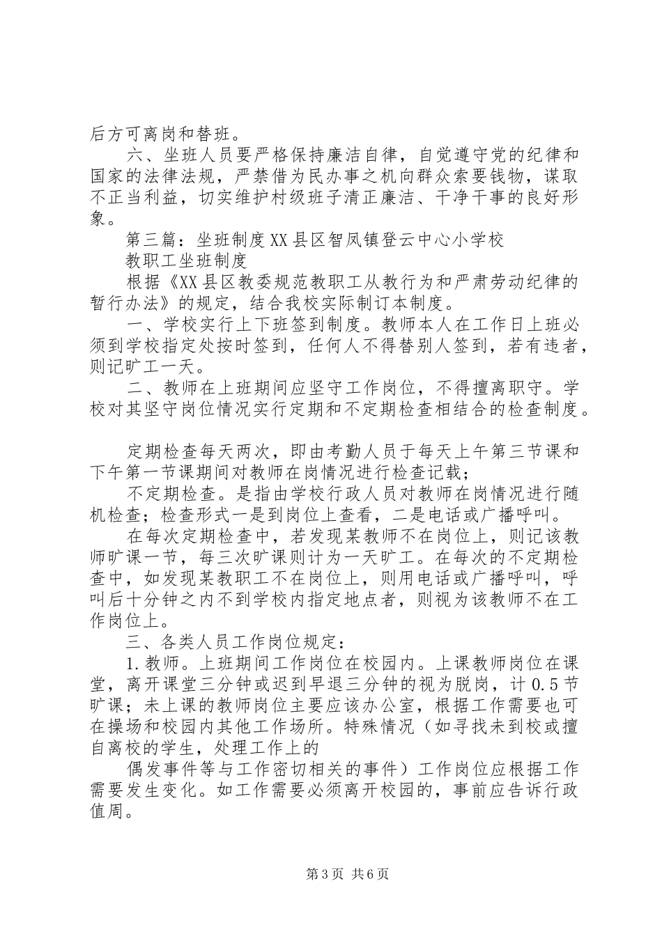 社区干部坐班规章制度_第3页