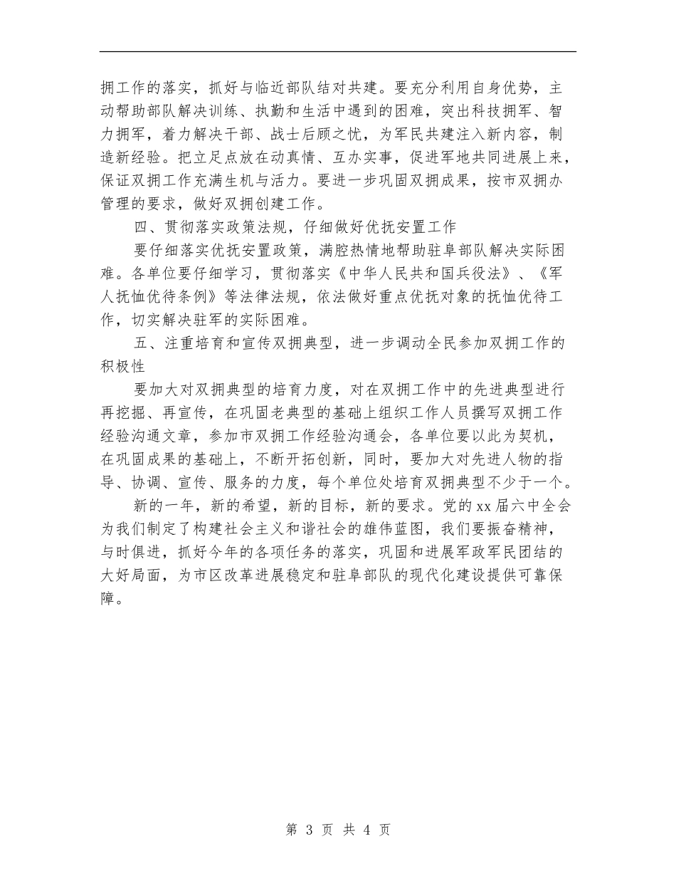 2024年机关双拥下半年工作计划范文_第3页
