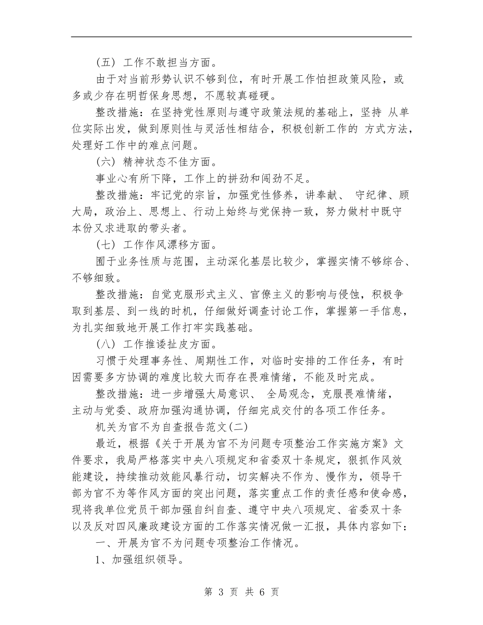 关于机关为官不为自查报告_第3页