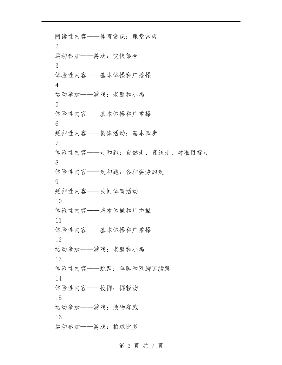 2024年秋季体育教学工作计划_第3页