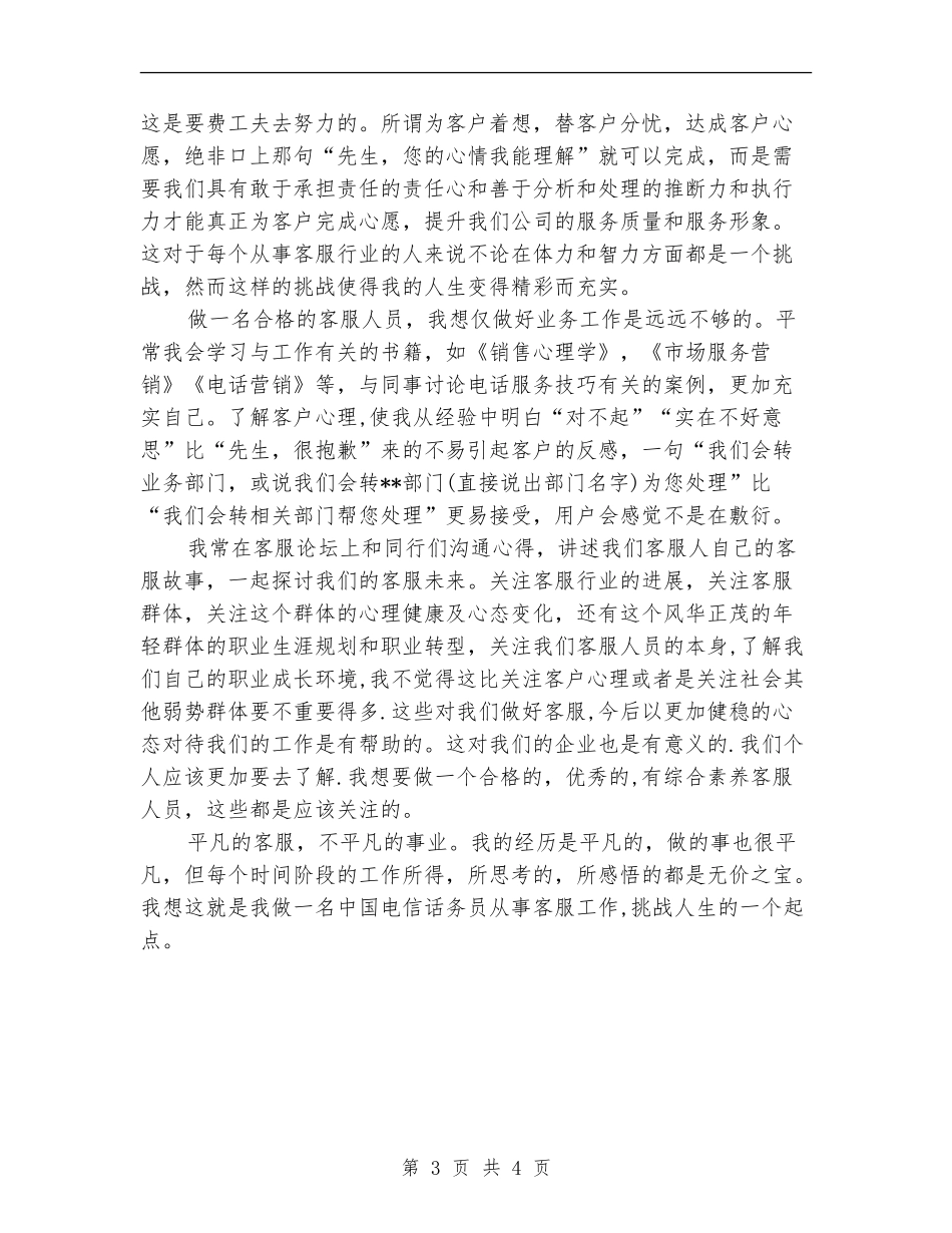 客服话务员年终总结报告_第3页