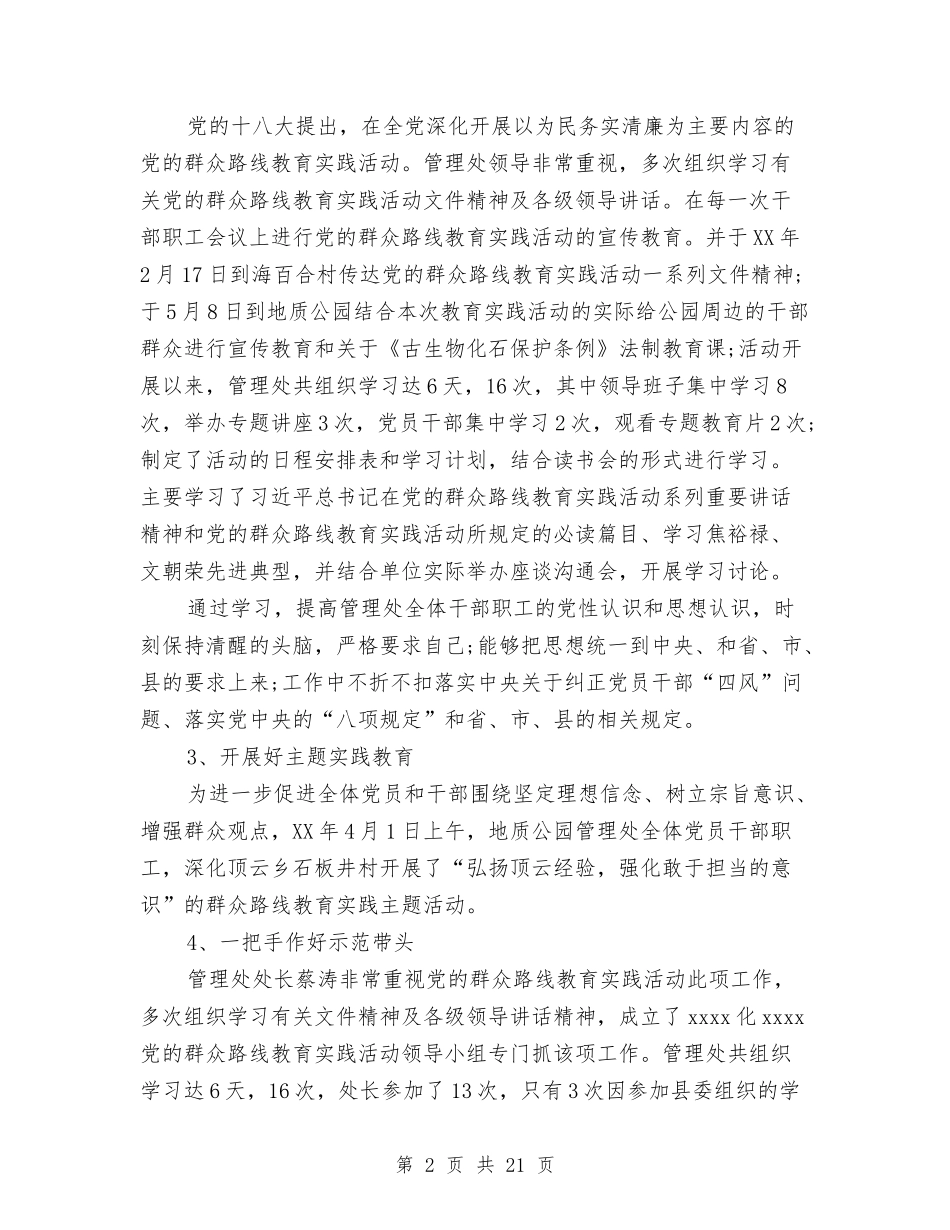 2024年2月管理处个人工作总结范文与2024年2月经理试用期工作总结范文汇编_第2页