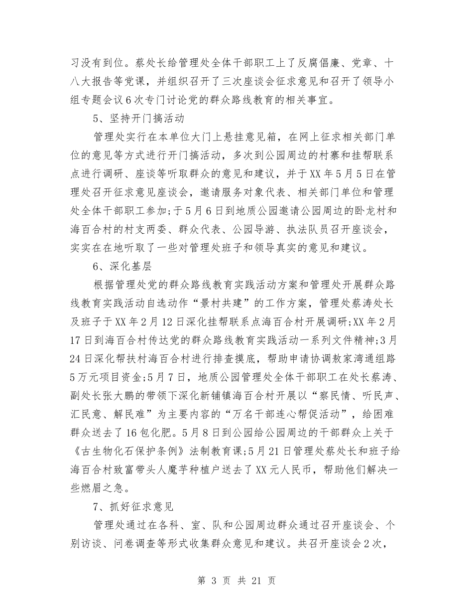 2024年2月管理处个人工作总结范文与2024年2月经理试用期工作总结范文汇编_第3页