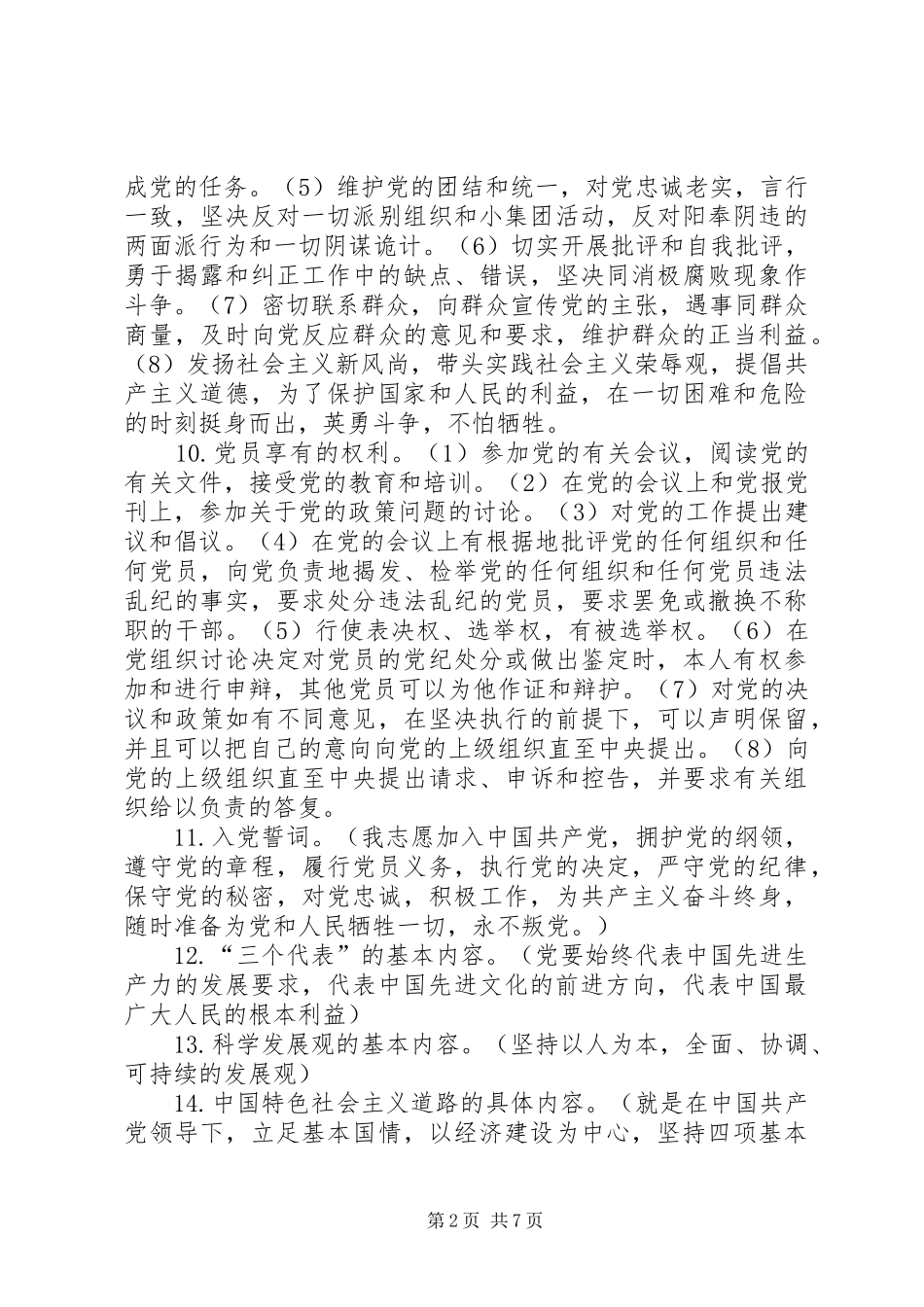 拟发展对象的材料格式要求[推荐五篇]_第2页