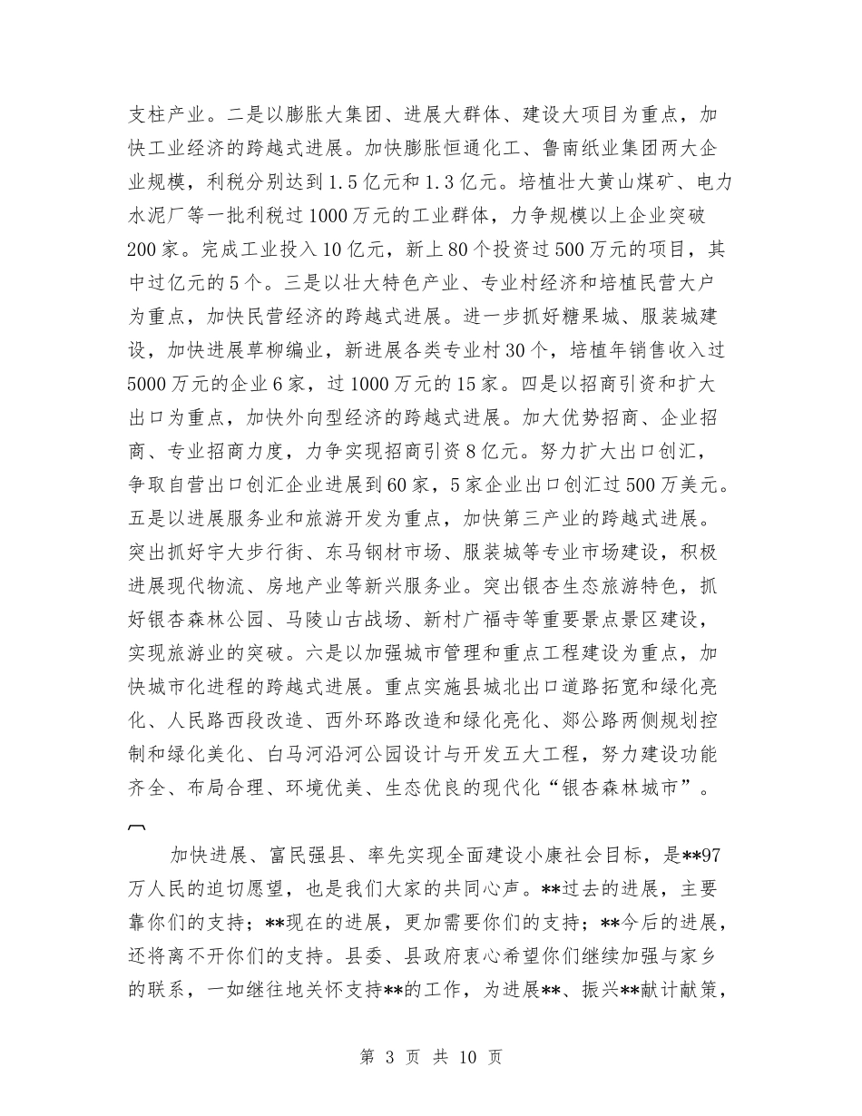 2024年迎新春联谊会上的致辞与2024年酒店总经理竞聘演讲稿汇编_第3页