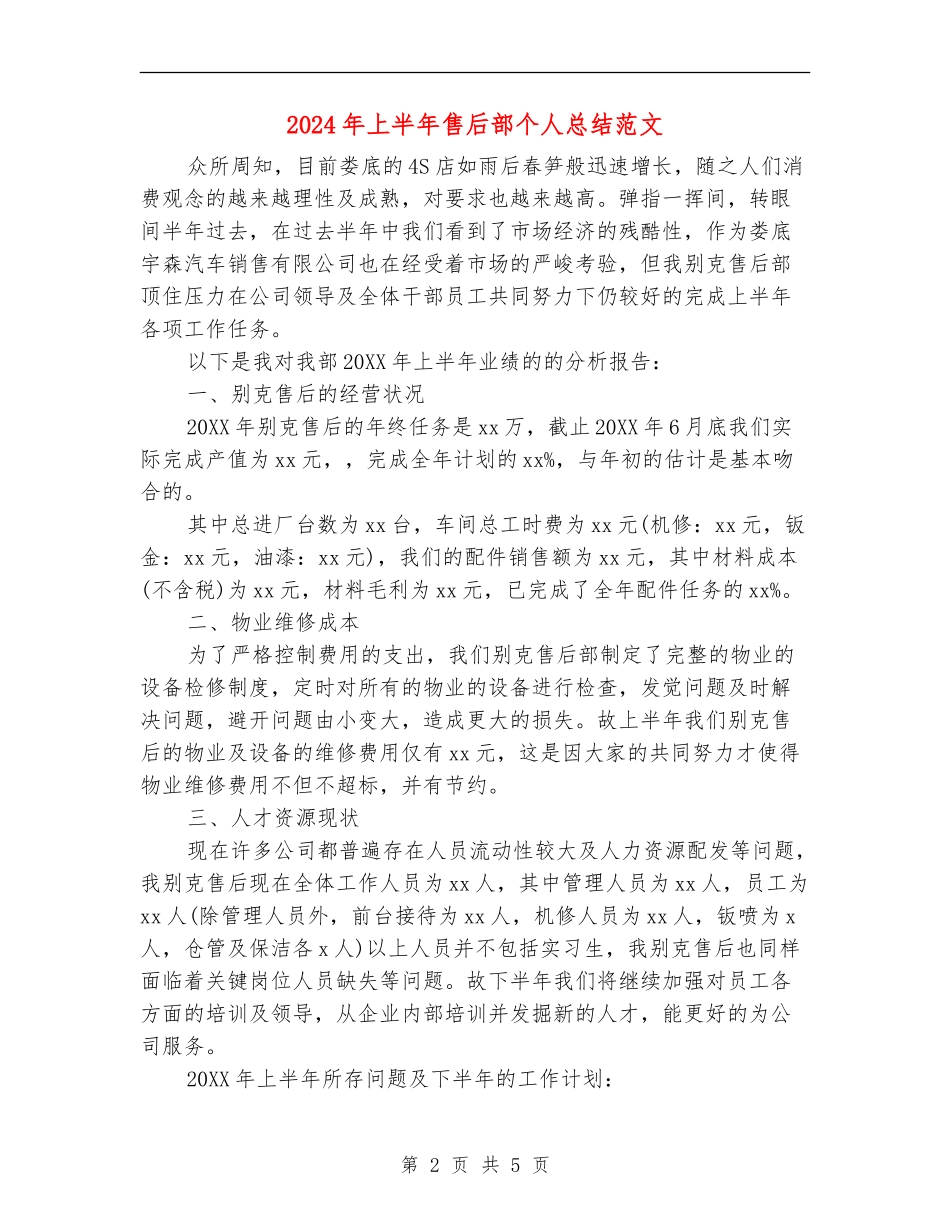 2024年上半年售后部个人总结范文_第2页