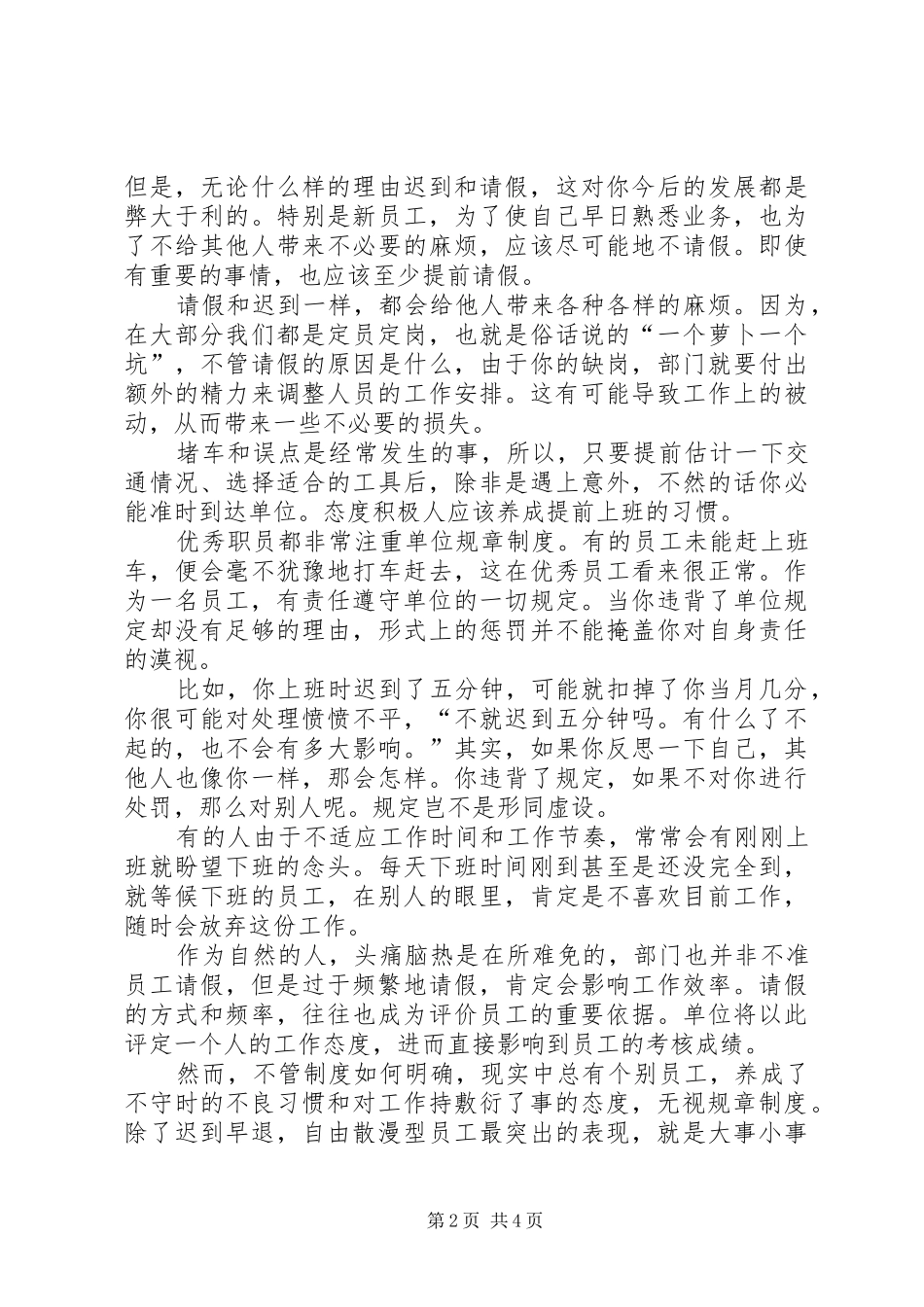 考勤规章制度重要性 _第2页