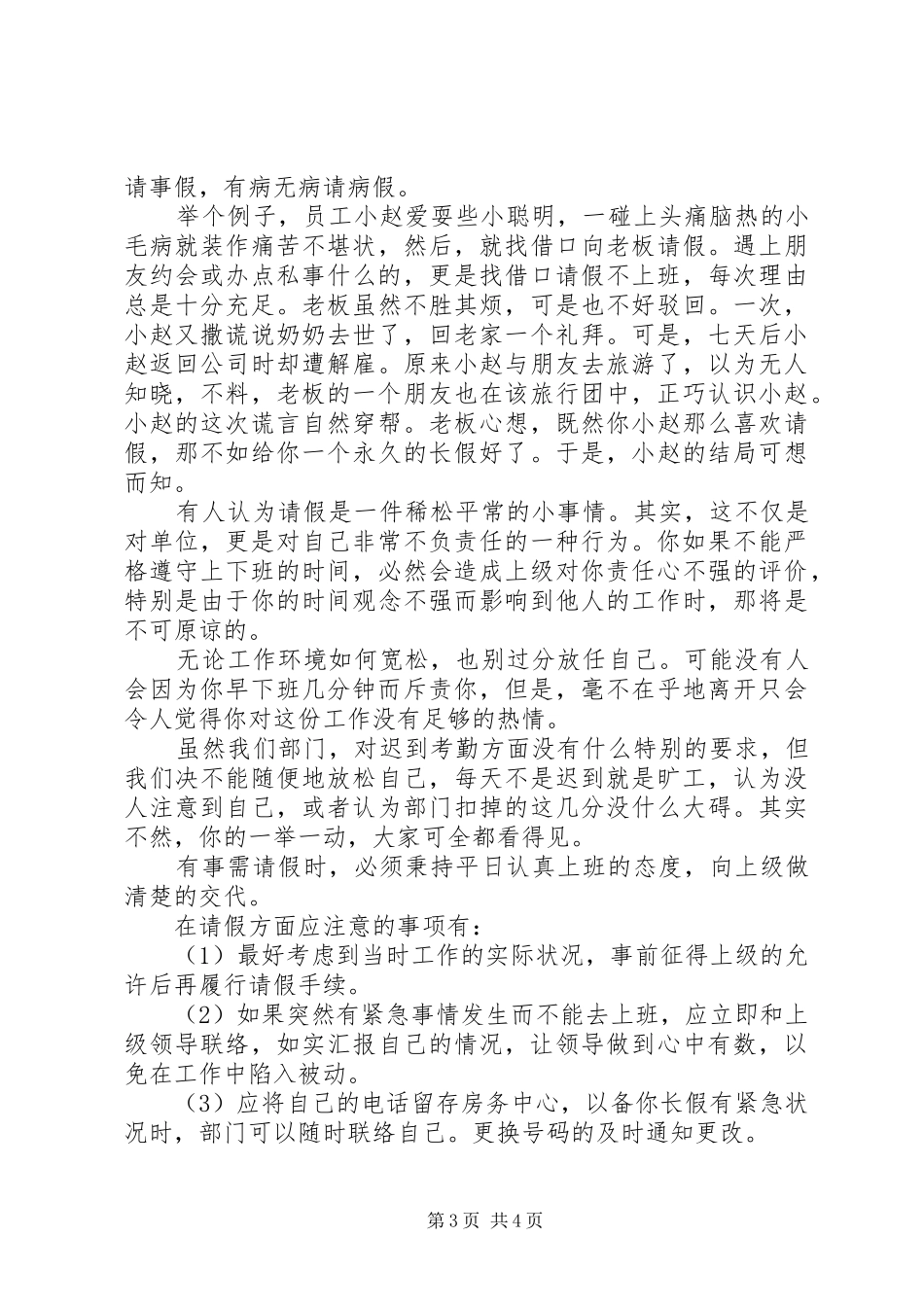 考勤规章制度重要性 _第3页