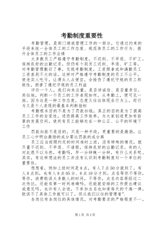考勤规章制度重要性 