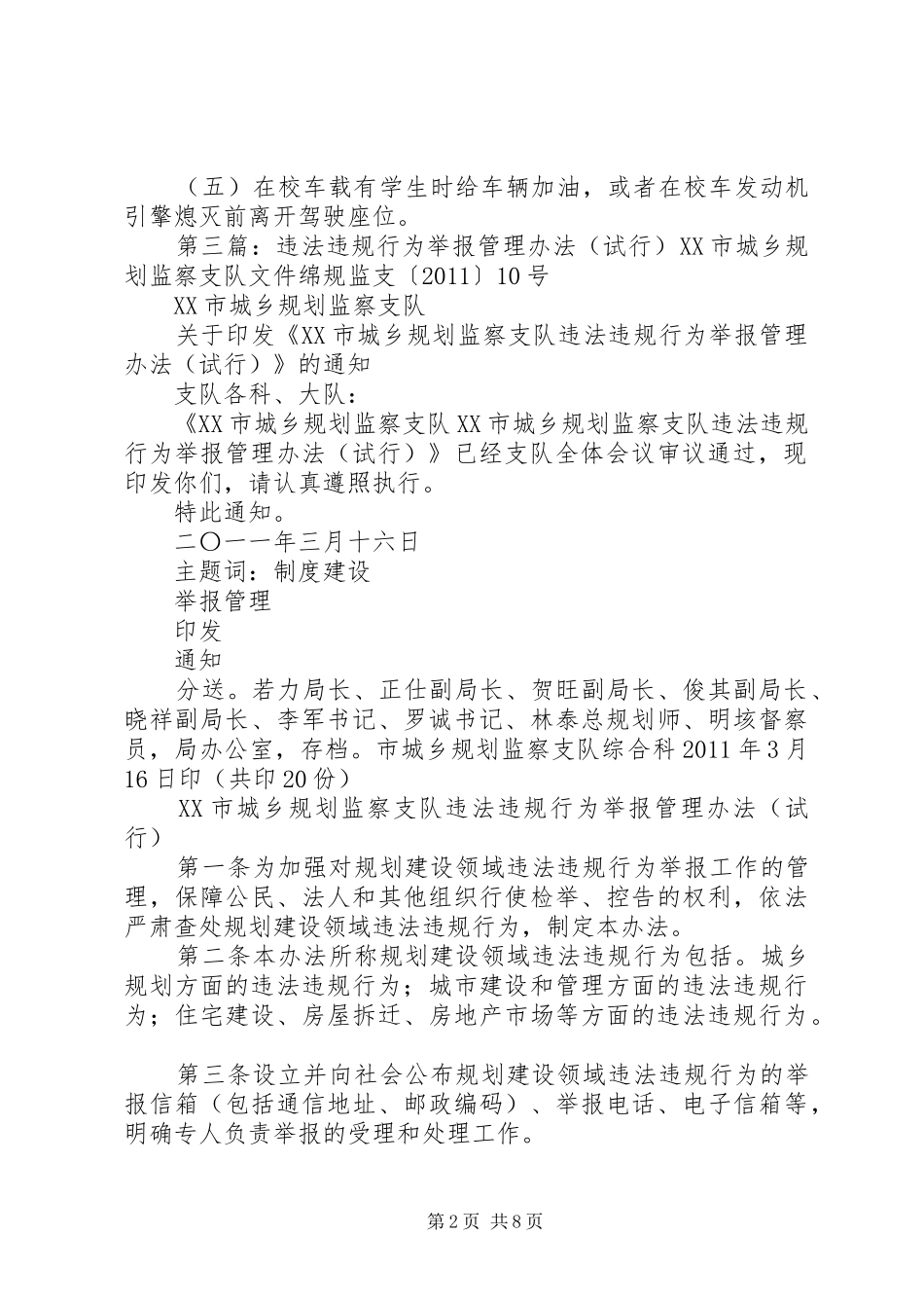 校车违法违规行为举报规章制度(样张)_第2页