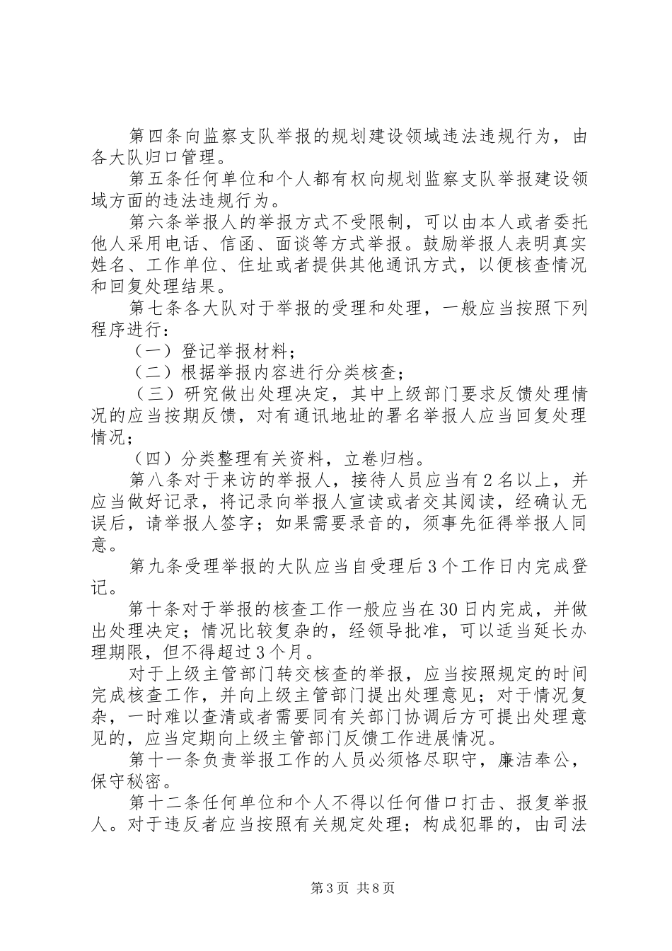 校车违法违规行为举报规章制度(样张)_第3页