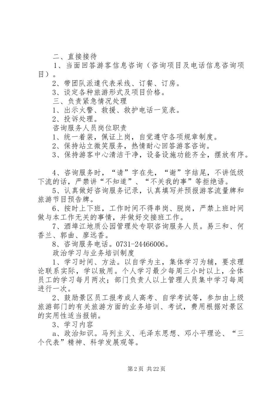 酒埠江国家地质公园管理处各项规章制度_第2页