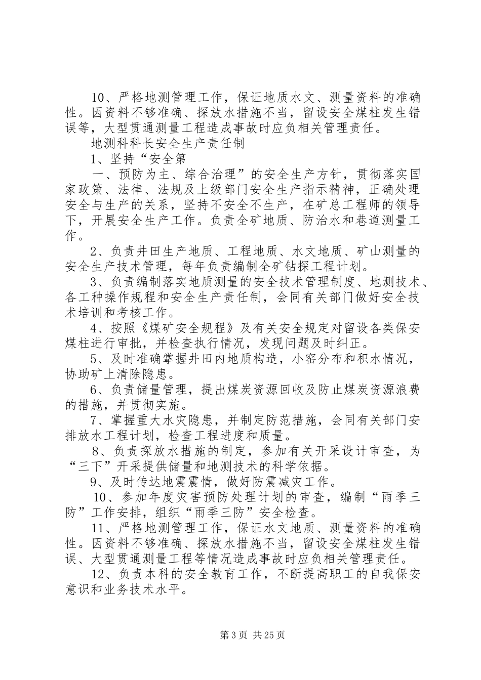 地测科、探水队安全生产职责要求_第3页