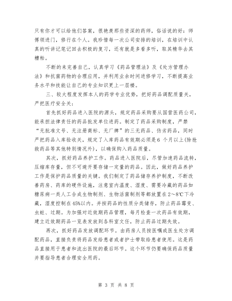 2024年2月公务员个人总结与2024年2月公务员个人总结范文汇编_第3页