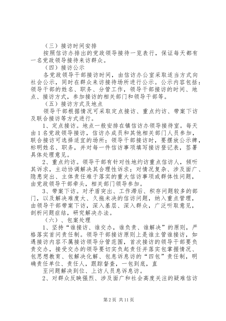 告成镇党政领导接待群众来访工作规章制度_第2页