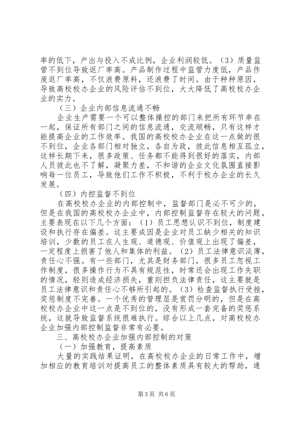 高校校办企业内部控制规章制度研究_第3页