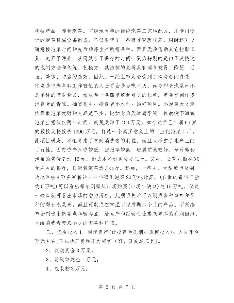 2024九月食品销售工作计划书与2024乡医院工作计划范文汇编_第2页