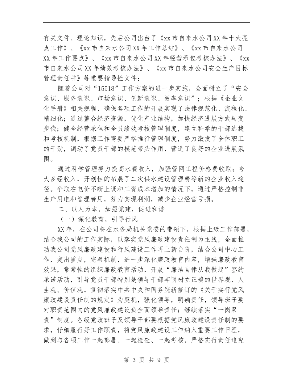 自来水公司2024年上半年工作总结_第3页