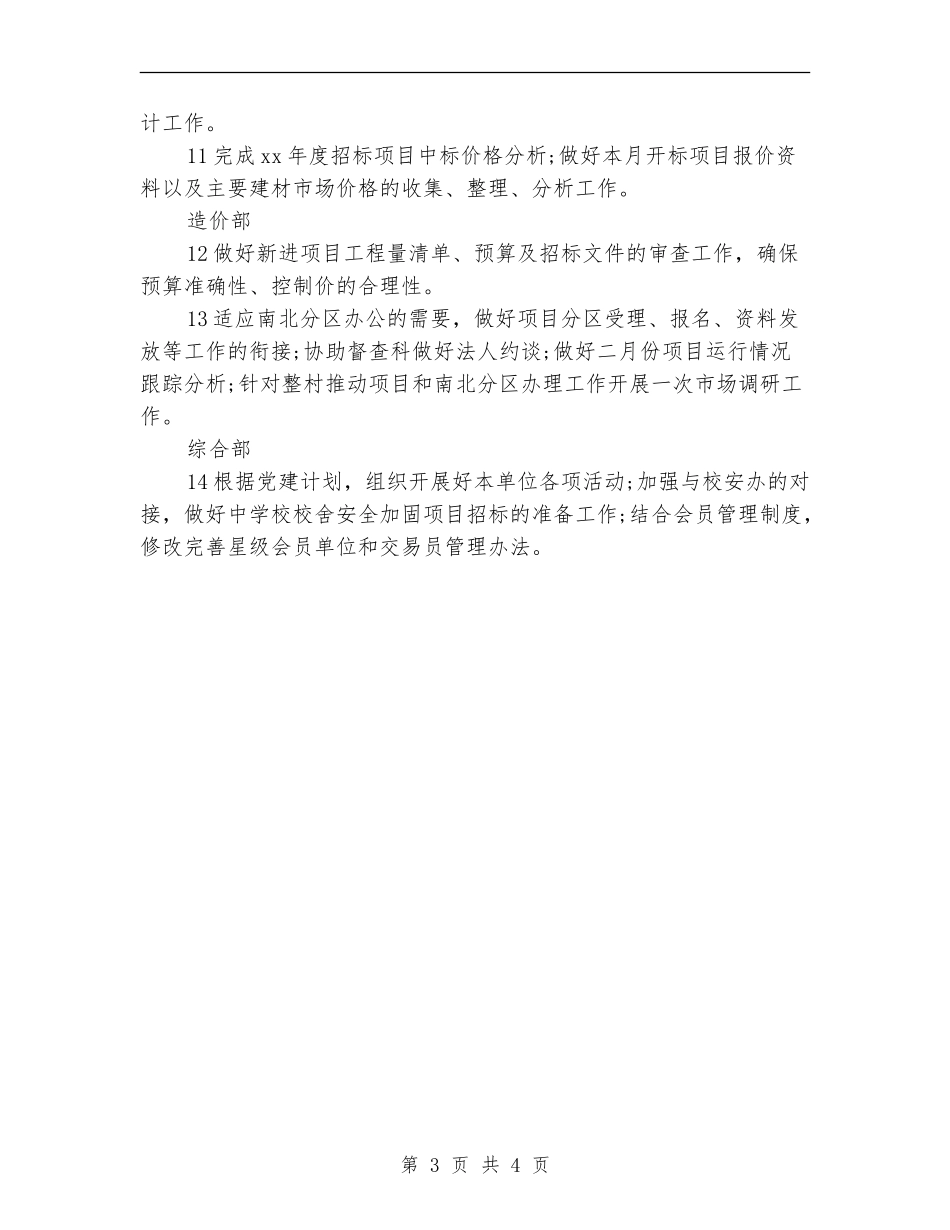 2024各部门招标工作计划范文_第3页