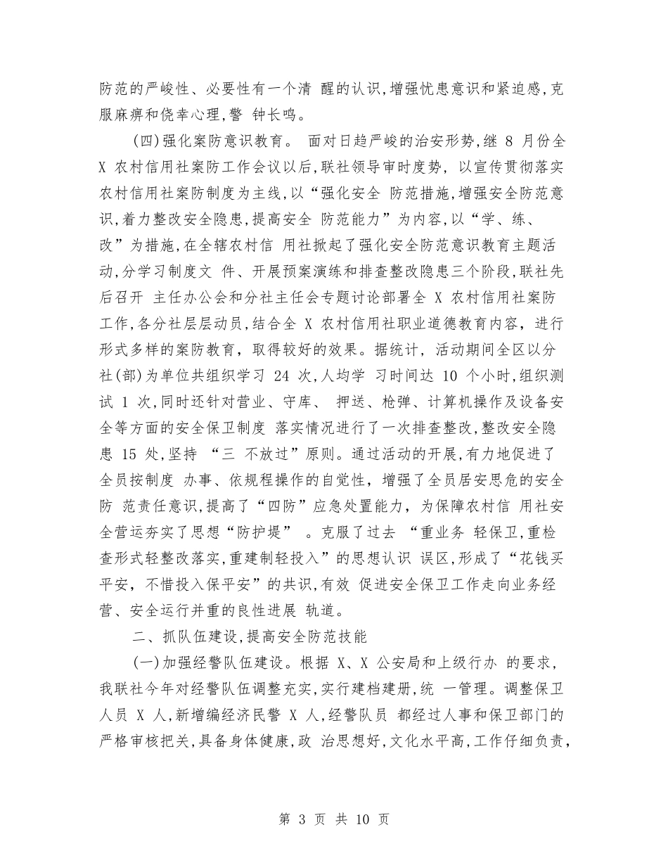 2024年保安队长个人总结与2024年保密工作及四五保密法制宣传教育总结工作总结汇编_第3页