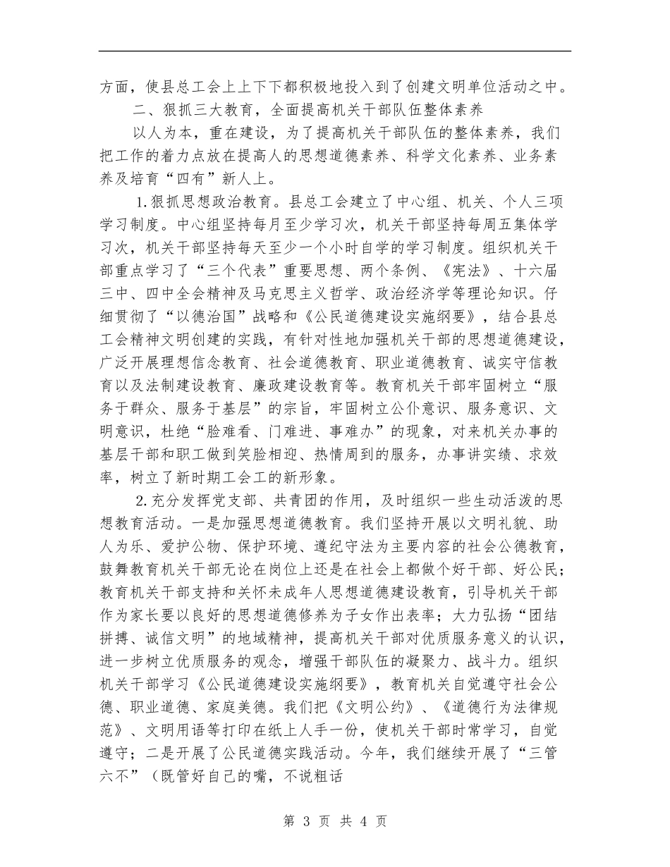 县总工会精神文明工作总结【最新版】_第3页