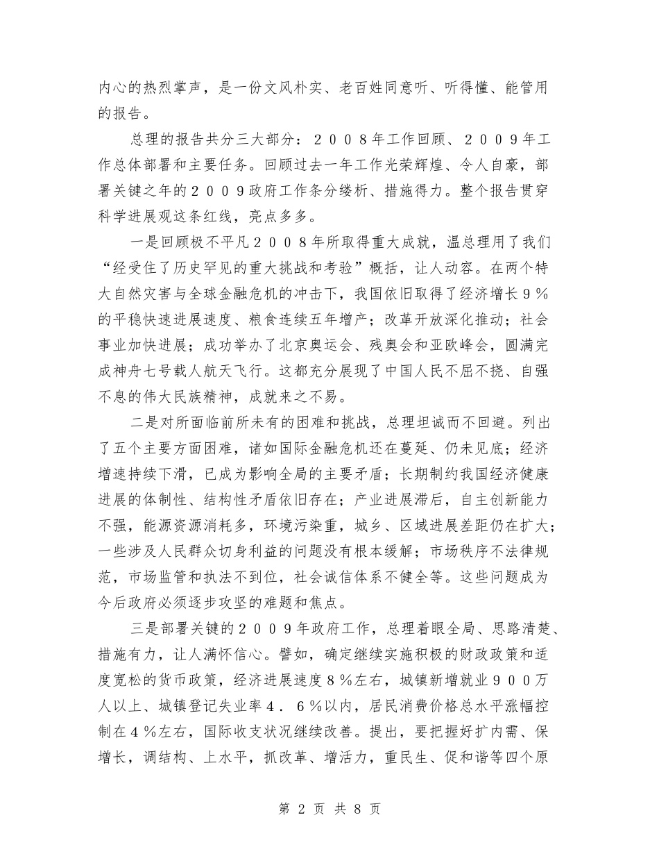 2024政府工作报告心得体会与2024政府工作报告心得体会汇编_第2页