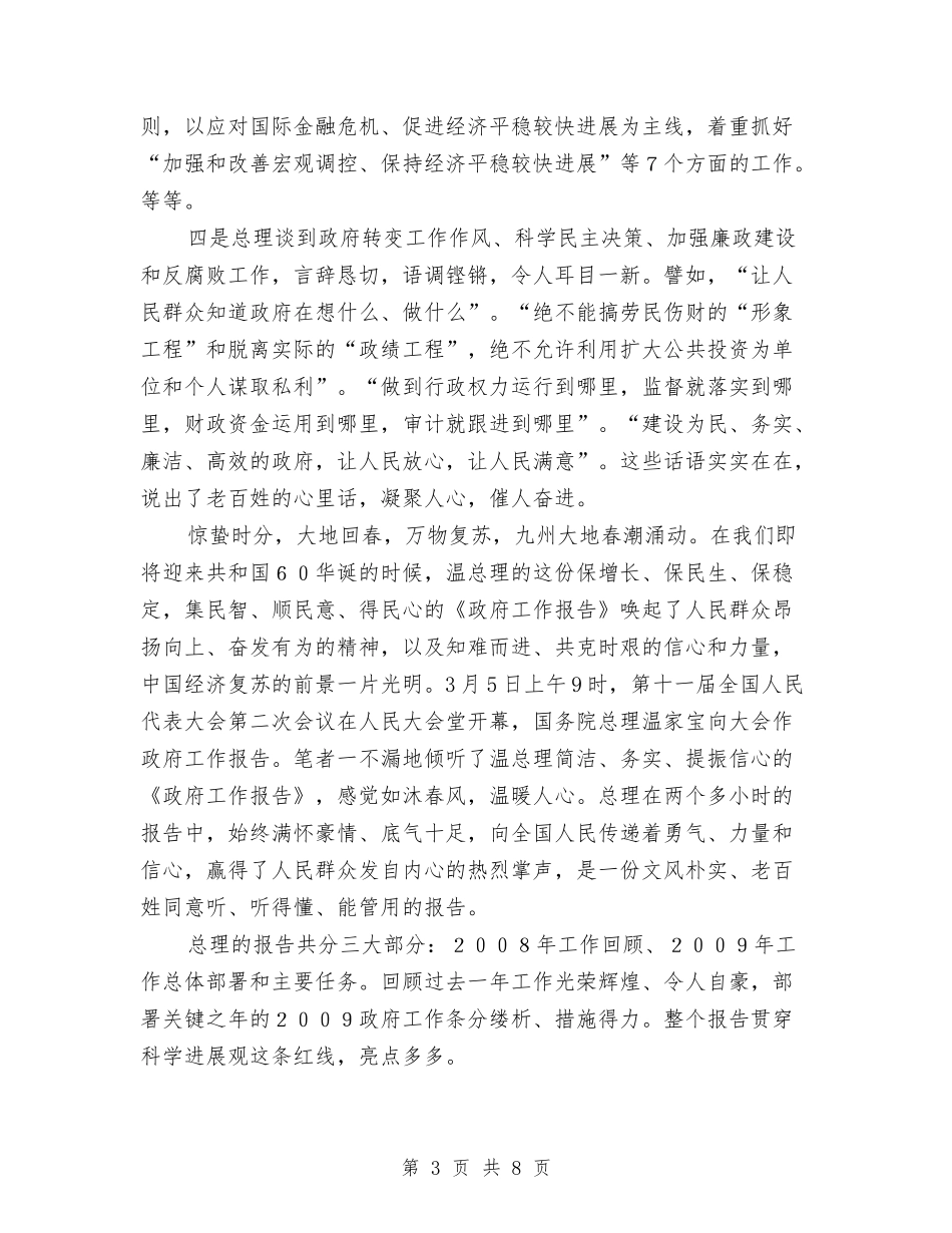 2024政府工作报告心得体会与2024政府工作报告心得体会汇编_第3页