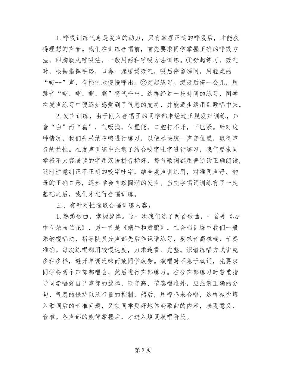 小学生合唱兴趣小组活动总结_第2页