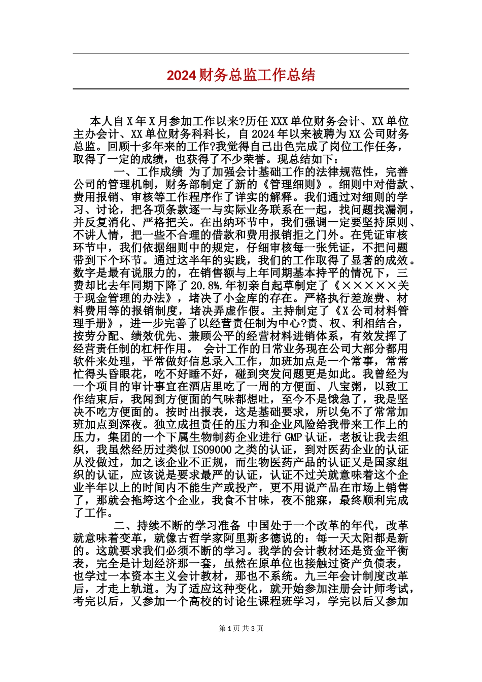 2017财务总监工作总结_第1页