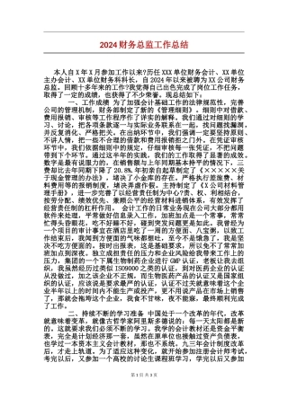 2017财务总监工作总结