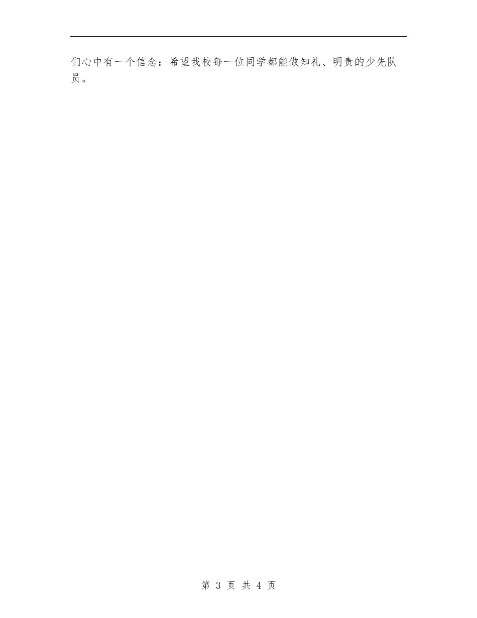 红领巾行为示范展示活动总结_第3页