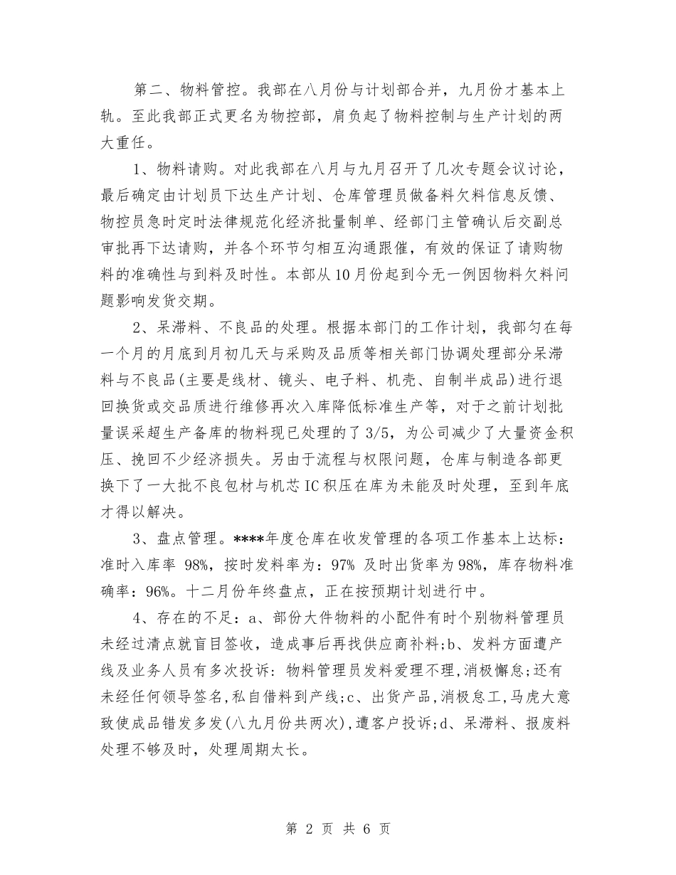 2024年库管年度工作总结范文与2024年库管年度工作总结范文1汇编_第2页