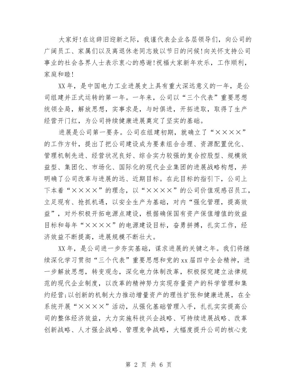 2024年公司总经理新春演讲稿与2024年公司新员工培训方案汇编_第2页