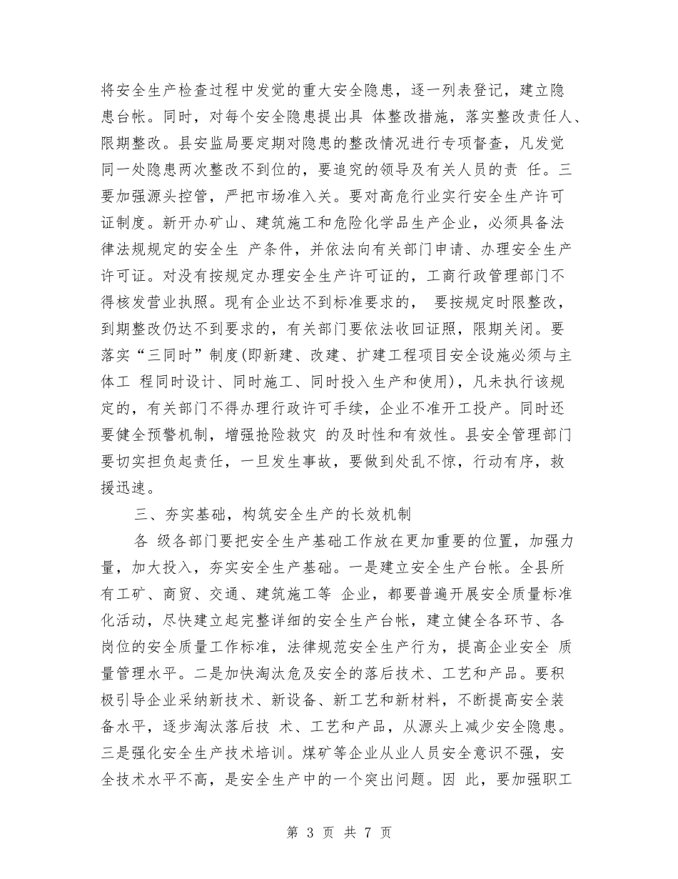 2024年10月关于安全生产的培训工作总结范文讲话与2024年10月关于财务工作总结汇编_第3页