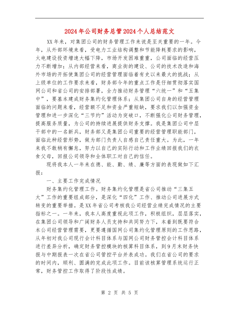 2024年公司财务总管2024个人总结范文_第2页