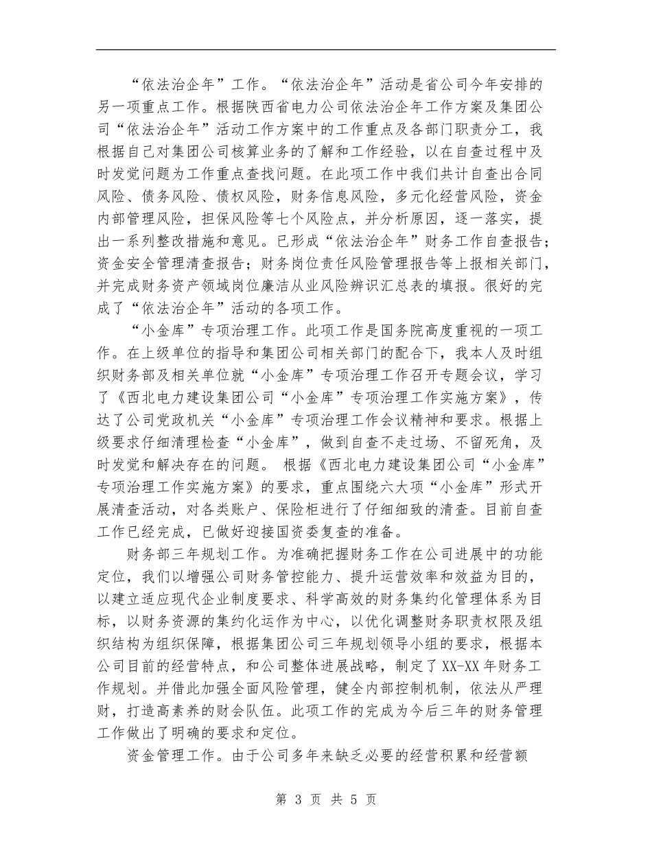 2024年公司财务总管2024个人总结范文_第3页