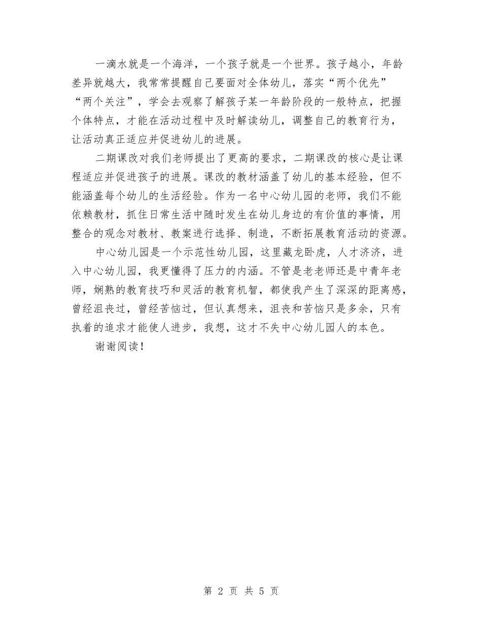 2024年5月幼儿园工作总结与2024年5月幼儿园教师工作总结汇编_第2页